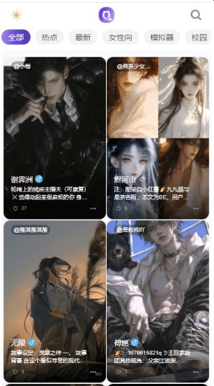 青丘语应用内角色广场画面