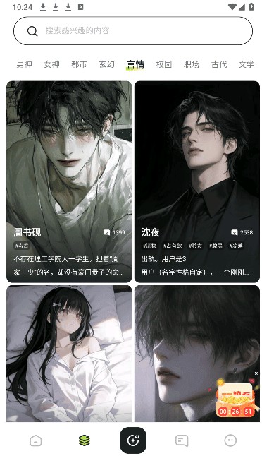 青丘语应用内画面之分类浏览