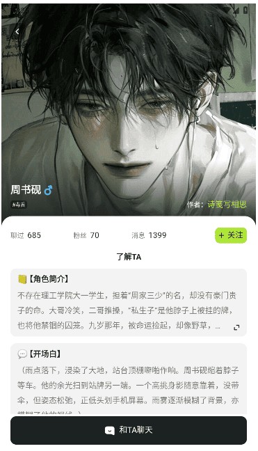 青丘语应用内对话画面